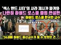 한국인 하버드 종신 교수의 수업이 하버드 학생들에게 가장 임팩트 있는 이유