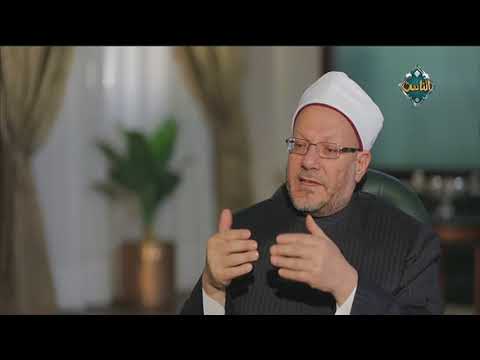 فضيلة المفتي يوضح كيف كان للإسلام الفضل في تحرير المرأة مع المفتي