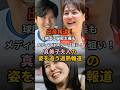 出産報道、球団は秘密主義もメディアはスクープ狙い!真美子夫人の姿を追う過熱報道#大谷翔平 #真美子夫人 #出産 #報道 #球団 #秘密主義 #メディア #スクープ