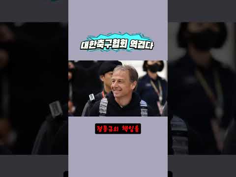 대한축구협회의 물타기 꼼수