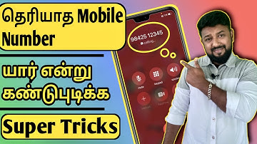 How to find Unknown Caller Details😎 in Tamil | Mobile Crime | Tips and Tricks | 2022