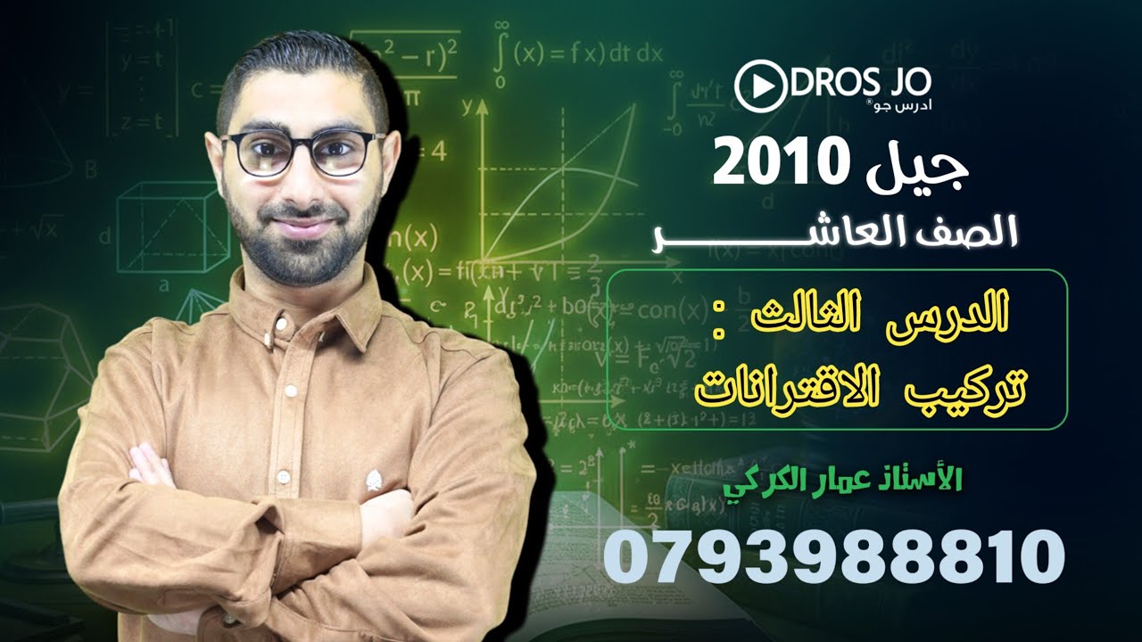 الدرس الثالث : تركيب الاقترانات   ( كتاب الطالب )