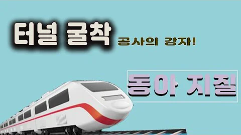 하루3%의 수익을 위해#동아지질