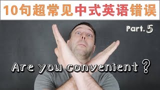 Chinglish Part 5: Are you convenient?