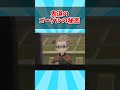 【イナイレ】鬼道のゴーグルの秘密【DS】【反応集】#shorts #ゲーム