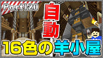 マイクラ 103 羊毛を全色自動で収穫するぜ Youtube Mp3