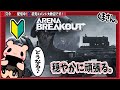 Arenabreakout 全くのへっぽこがコソ泥ムーブするArena Breakout 2回目 2025年 Arenabreakout 全くのへっぽこがコソ泥ムーブするArena Breakout 2回目 2025年