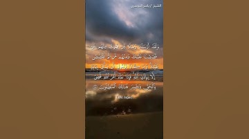 سورة غافر من آية 78 إلى آية 80 بصوت الشيخ ياسر الدوسري♥♥