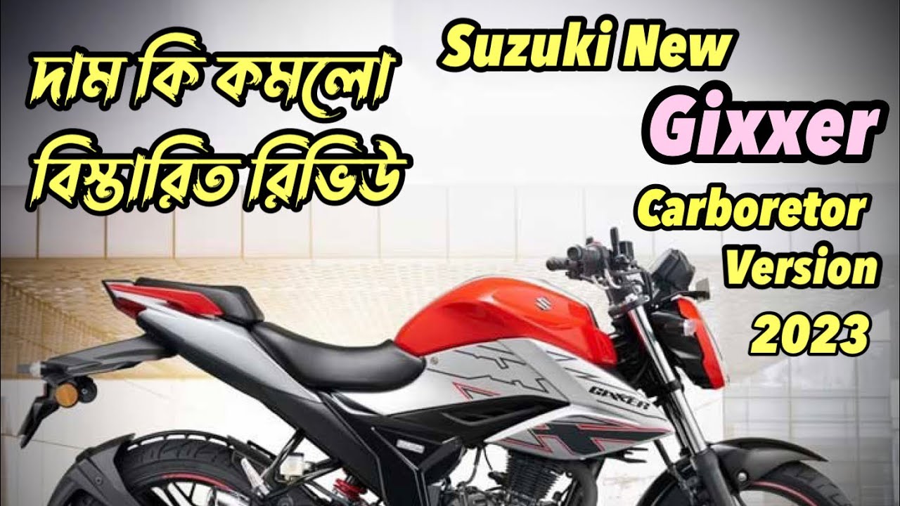 নতুন দামে Gixxer Carburetor Review । Suzuki gixxer carburetor price in