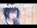 【甘々×励まし】普段はシャイな彼女から仕事でグッタリしているあなたへのキスの提案【男性向けシチュエーションボイス】