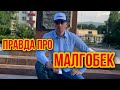 МАЛГОБЕК. ГОРОД, КОТОРЫЙ НЕ СДАЛСЯ! ЗЕЛЕНАЯ НЕФТЬ. ШКОЛА ВРЕМЕН СССР. 120 000 СРАЖАЛОСЬ ЗА РОДИНУ!