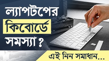 Laptop Keyboard All Problem Solution | ল্যাপটপের কিবোর্ডের সকল সমস্যার সমাধান!