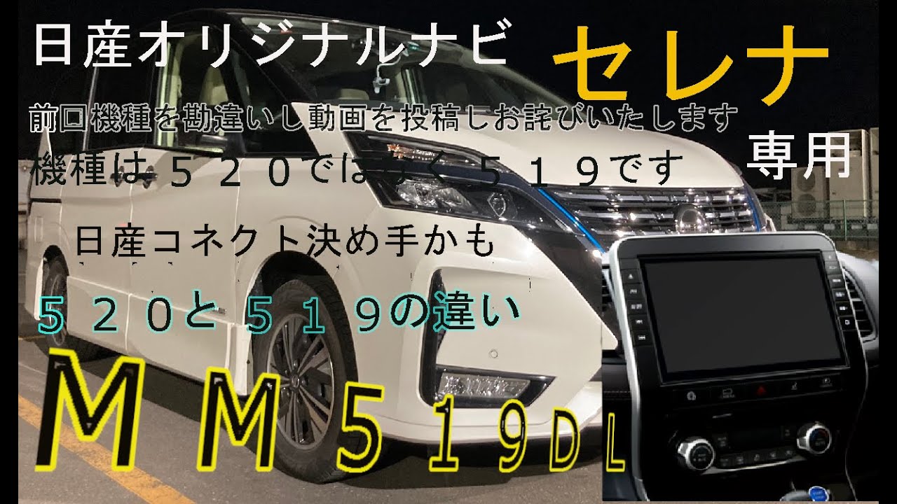 日産純正オリジナルナビゲーション 音の匠紹介 セレナ専用 Mm519d L 日産connect Serena Youtube