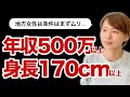 【地方婚活】人気男性を狙ってもほぼ申し込み不可って本当?【田舎の結婚相談所】