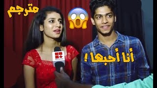 ترجمة لقاء مع الممثلة الهندية ام غمزه (باريا براكاش) Oru Adaar Love | Priya Prakash