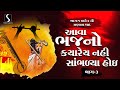 Gujarati Nonstop Bhajano | Prachin Desi Bhajan | Juna Bhajano | Ava Bhajan Nahi Sambhadya Hoi