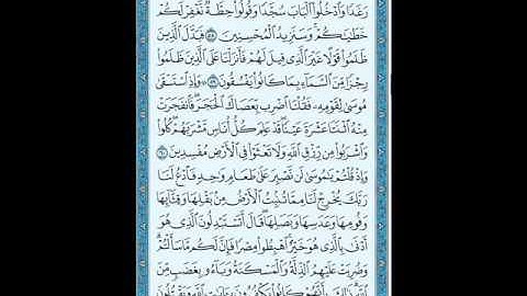 سورة البقرة الأيات من 58 إلى 61