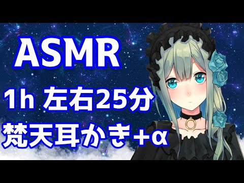 【 ASMR / Binaural 】1h枠　ゆったり安心できる耳かき。　help to sleep【 梵天耳かき/ ささやき / 睡眠誘導 /Japanese ASMR】