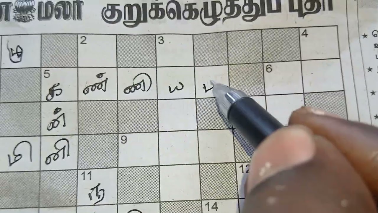 21/2/26 #dinamalar #crossword #puzzle #solved #tamil #viral #குறுக்கெழுத்து புதிர்