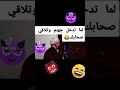 لما تدخل جهنم وتلافي صاحبك حالات واتساب 2020 لما تدخل جهنم وتلافي صاحبك حالات واتساب 2020