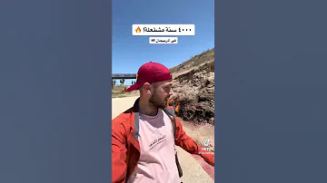 نار مشتعله على كوكب الارض منذ الاف السنين 
