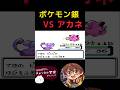 【ポケモン銀】VS アカネ #ポケモン銀 #pokemon #switch #ポケモン #ゲーム実況 #nintendo #実況 #ゲーム #レトロ #レトロゲーム #レトロ