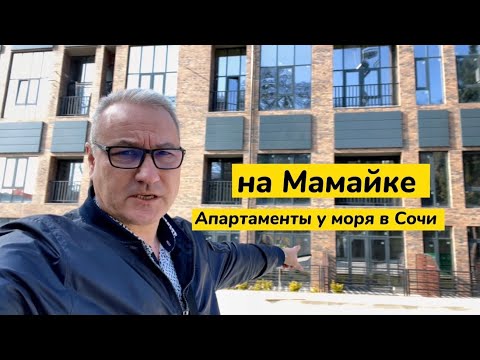 🔴🔴 В Сочи на Мамайке лучшее из лучших предложений апартаменты у моря