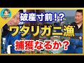 【漁師まさと】ワタリガニだけを狙って漁をしたら凄いことが起きた！！【釣り 瀬戸内 漁師 切り抜き fish fishing fisherman SETOUCHI 船 給料】