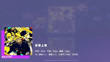 Project SEKAI JP - 劣等上等 | BRING IT ON (Master [30] | All Perfect)