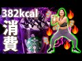 [フラペチーノ滝汗60分] 382kcal消費するまで帰れません！