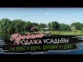 Продажа усадьбы на берегу озера. Деревня Худово (Беларусь).