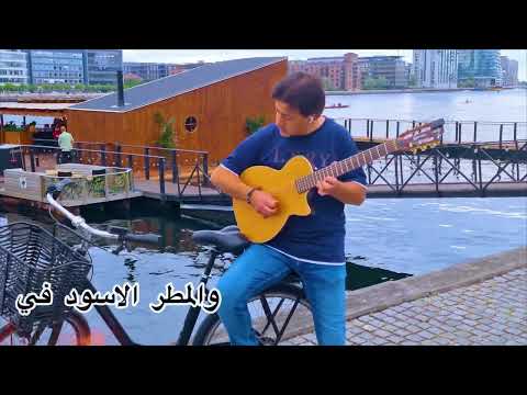 يسمعني حين يراقصني ماجدة الرومي