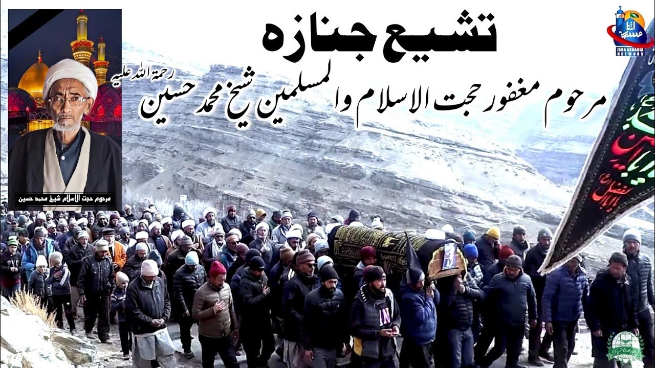 Funeral Procession of Hojjatul Islam Sheikh Mohammad Hussain (r.a) | #JUIAKL | 8th Rajab 1445  H.
