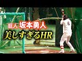 巨人・坂本勇人選手…マスコットバットで特大HR。ホンマ天才。