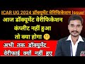 ICAR 2024: अब तक क्यों नहीं हुए Documents Verify? 📄⏳ | Last Date of Documents Verification ⚠️