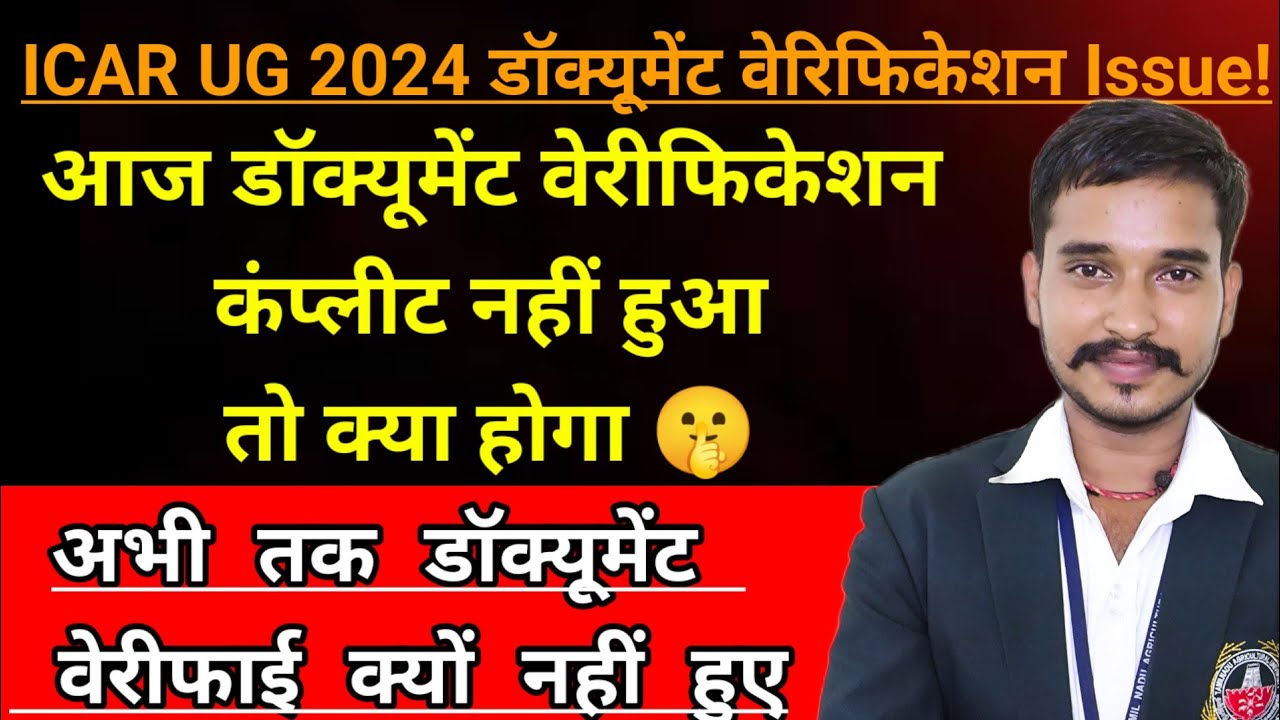 ICAR 2024: अब तक क्यों नहीं हुए Documents Verify? 📄⏳ | Last Date of Documents Verification ⚠️