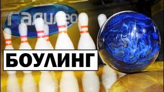 Галилео 🎳 Кто расставляет кегли в боулинге?