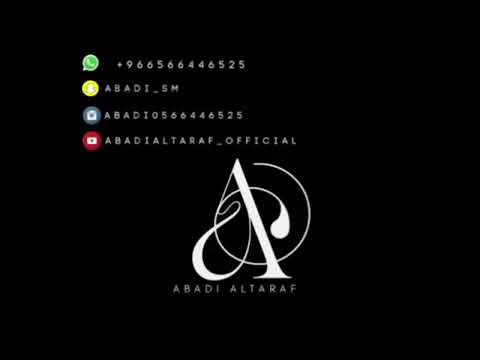 عبادي الطرف يا شيهانه تغلي فرقة بن عيد