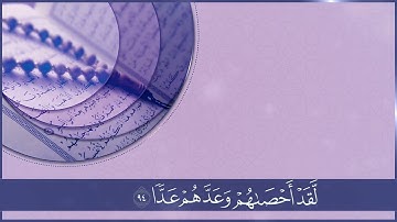 تلاوة خاشعة من سورة مريم | القارئ علي بن راشد الوصابي