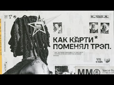 Video: Плейбой Карти кобуранган рэперби?