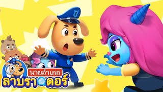 แอนทินี่เด็กติดเกม | ซีซั่น2 ตอน16| การ์ตูนเด็ก | นายอำเภอลาบราดอร | Kids Cartoon | Sheriff Labrador screenshot 4