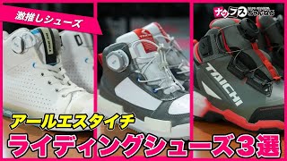 Riya様 リクエスト 3点 まとめ商品 Latest 2025] Introducing RS Taichi's 3 best-selling riding