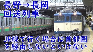 EF64 1031単機　大宮発車