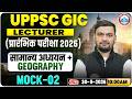 UPPSC GIC LECTURER Geography Classes | UP GIC Geography Mock 02 | GIC Geography MCQs