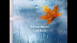 Владимир Березовский - Я вернусь (André Rieu - Autumn Leaves)