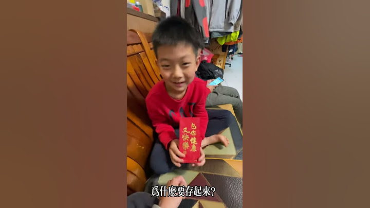 压岁钱要存起来吗？ - 天天要闻