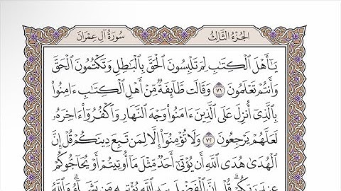 صفحة ٥٩ من القرآن الكريم مكررة ٣ مرات - الشيخ عبدالرشيد صوفي