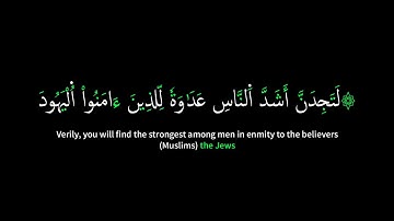 #القران_الكريم كروما شاشه سوداء🌿ماتيسر من سورة المائدة🌿لتجدن أشد الناس عداوة للذين🔥SurahAl-Ma'idah🔥