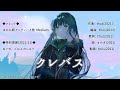 クレバス / thus feat. 初音ミク