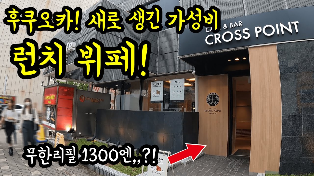 후쿠오카 새로 생긴 가성비 호텔 뷔페를 소개하겠습니다/ 후쿠오카 맛집 여행